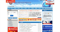 Desktop Screenshot of ieecas.cn